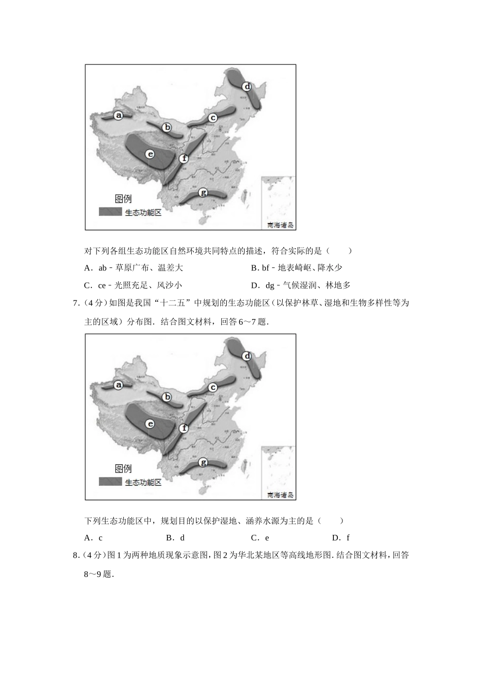 2011年天津市高考地理试卷   .doc_第3页
