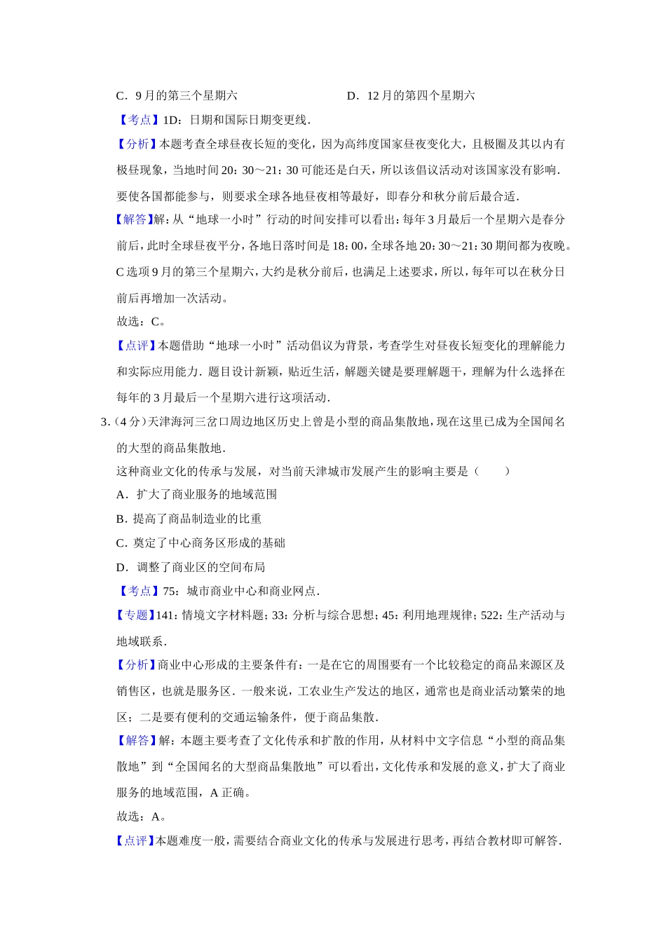 2011年天津市高考地理试卷解析版   .doc_第2页