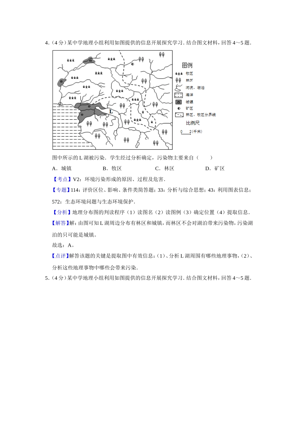 2011年天津市高考地理试卷解析版   .doc_第3页
