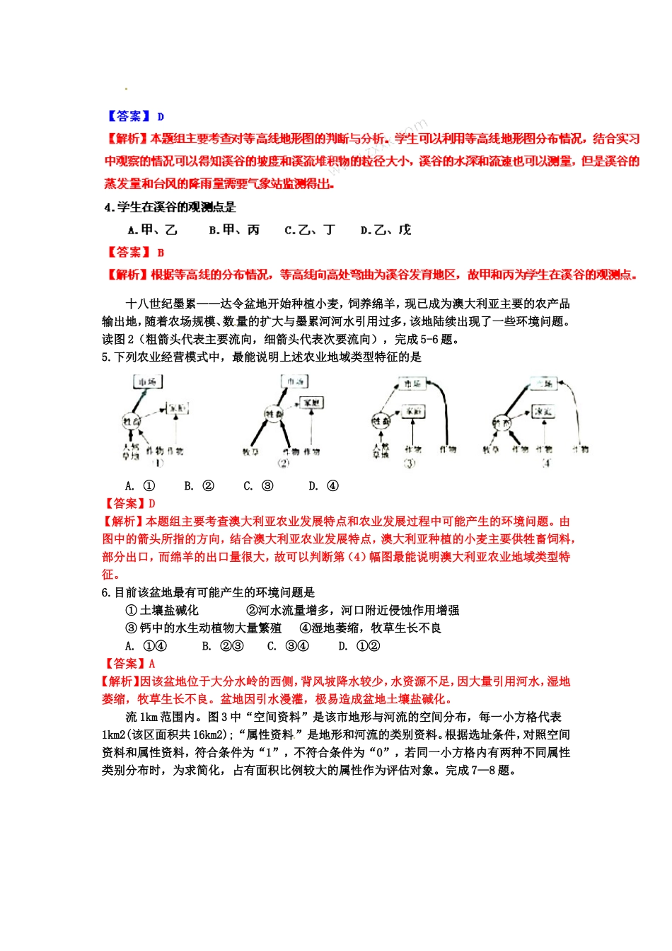 2011年浙江省高考地理（含解析版）.doc_第2页