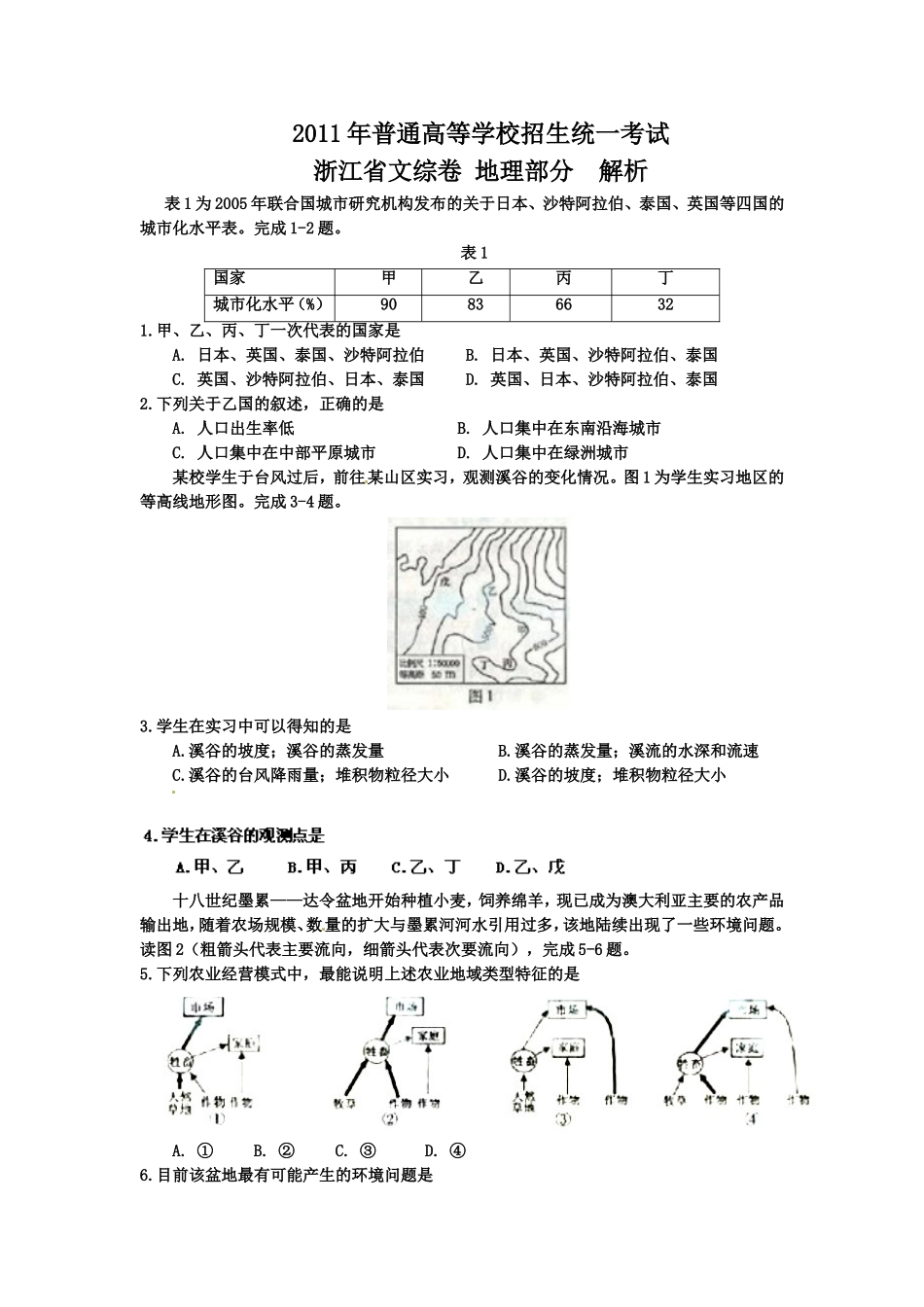 2011年浙江省高考地理（原卷版）.doc_第1页