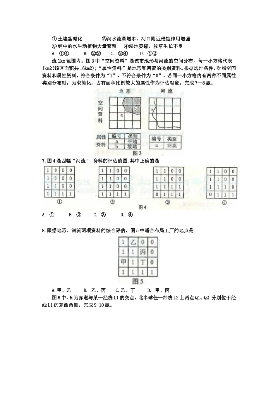 2011年浙江省高考地理（原卷版）.doc_第2页