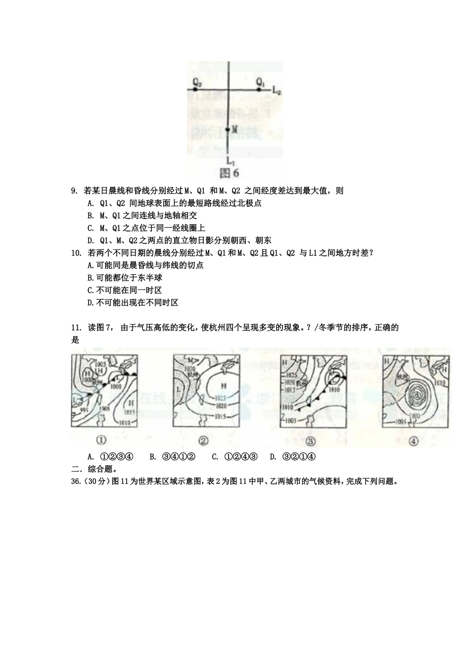 2011年浙江省高考地理（原卷版）.doc_第3页