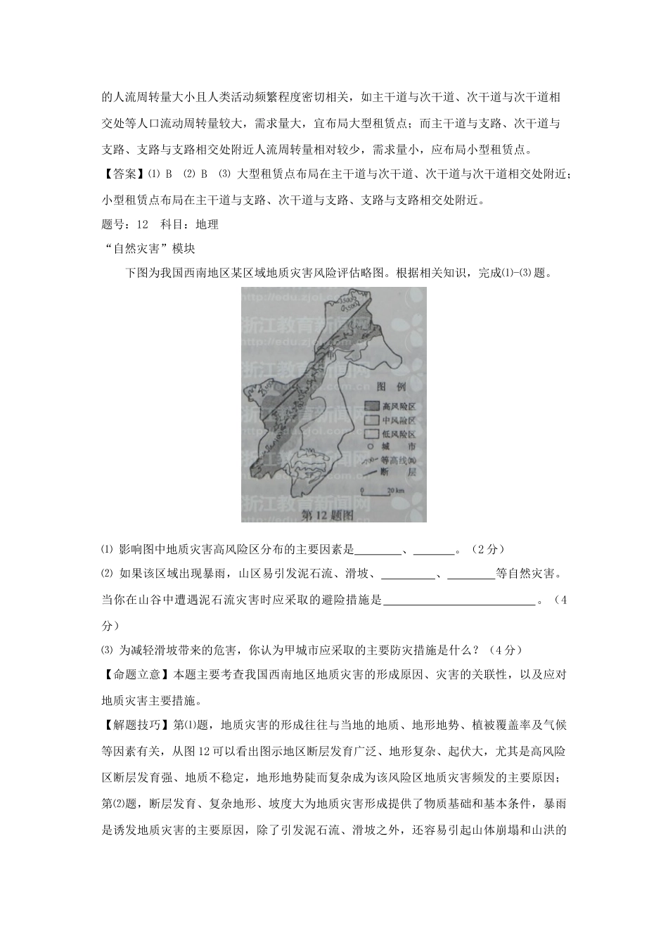 2012年（浙江卷自选）高考地理（含解析版）.docx_第2页