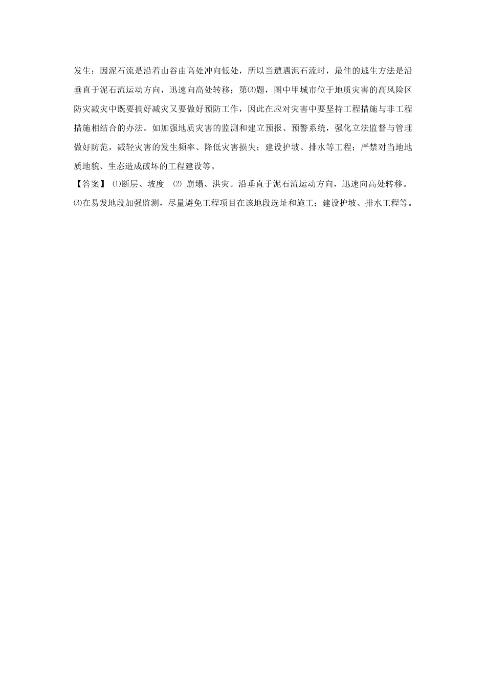 2012年（浙江卷自选）高考地理（含解析版）.docx_第3页