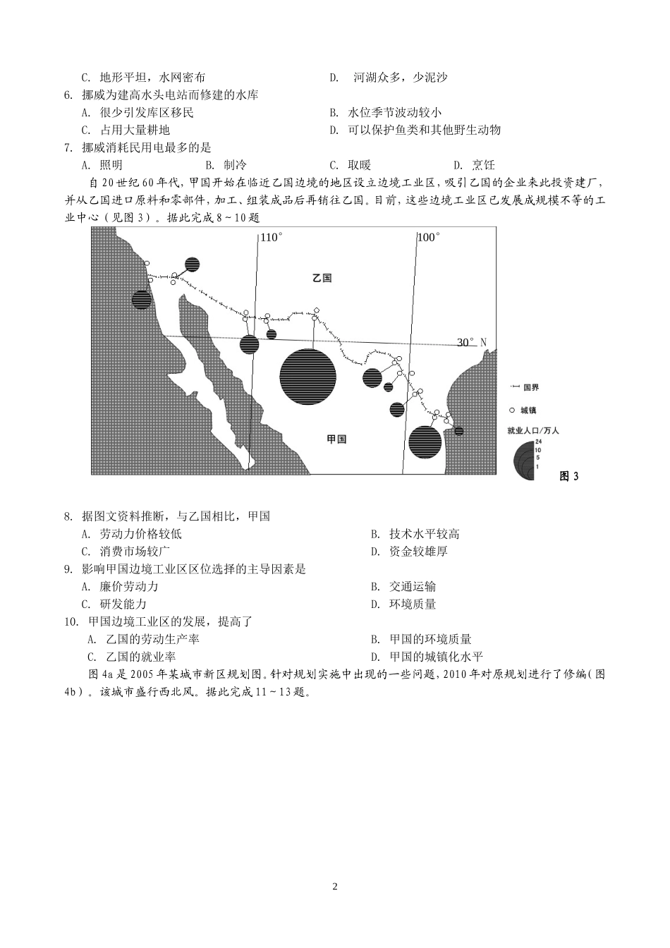 2012年高考地理（原卷版）(海南卷).doc_第2页