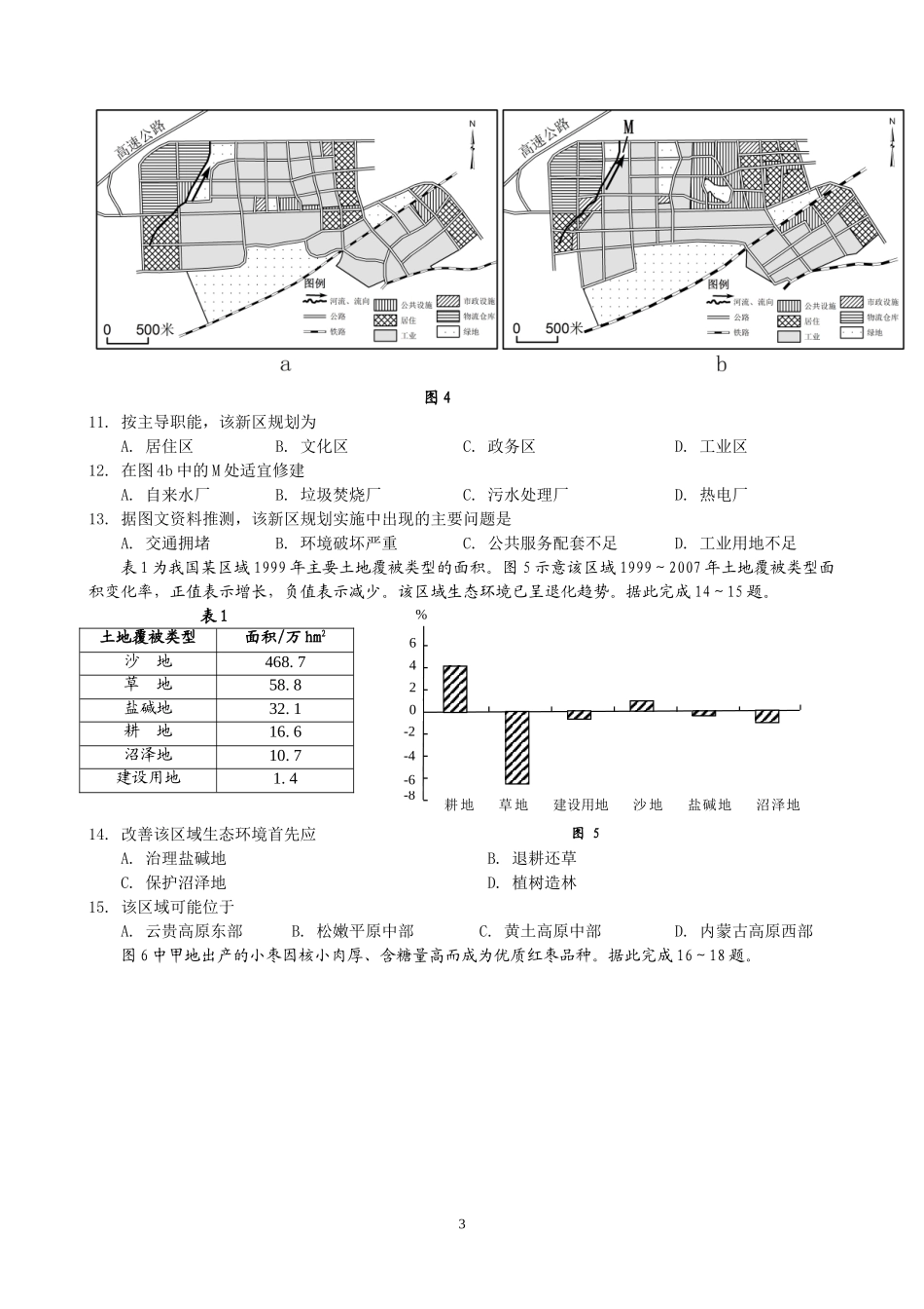 2012年高考地理（原卷版）(海南卷).doc_第3页