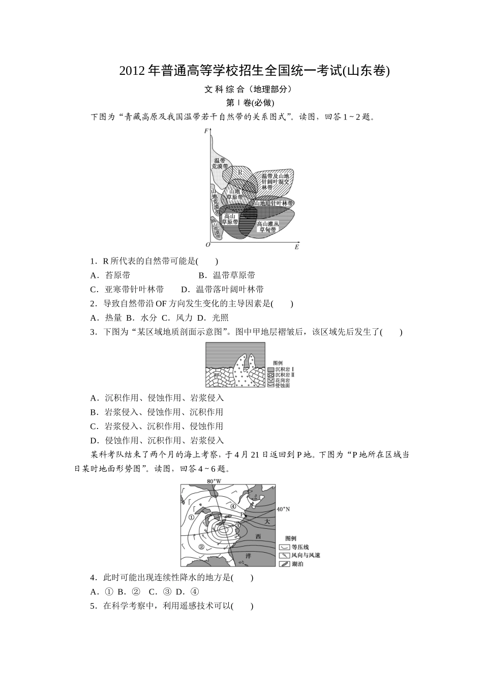 2012年高考真题 地理(山东卷)（原卷版）.doc_第1页