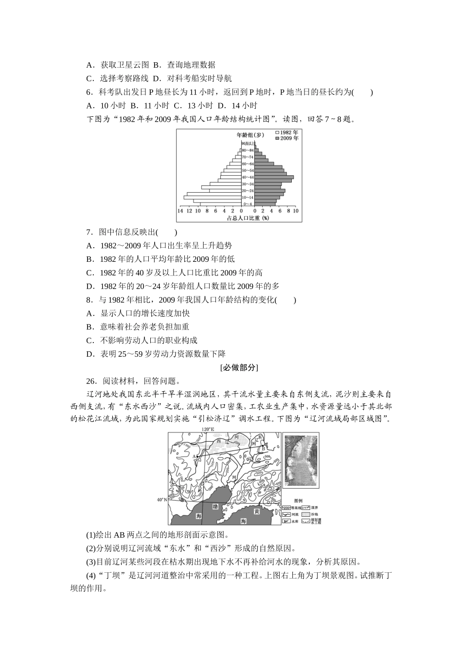 2012年高考真题 地理(山东卷)（原卷版）.doc_第2页