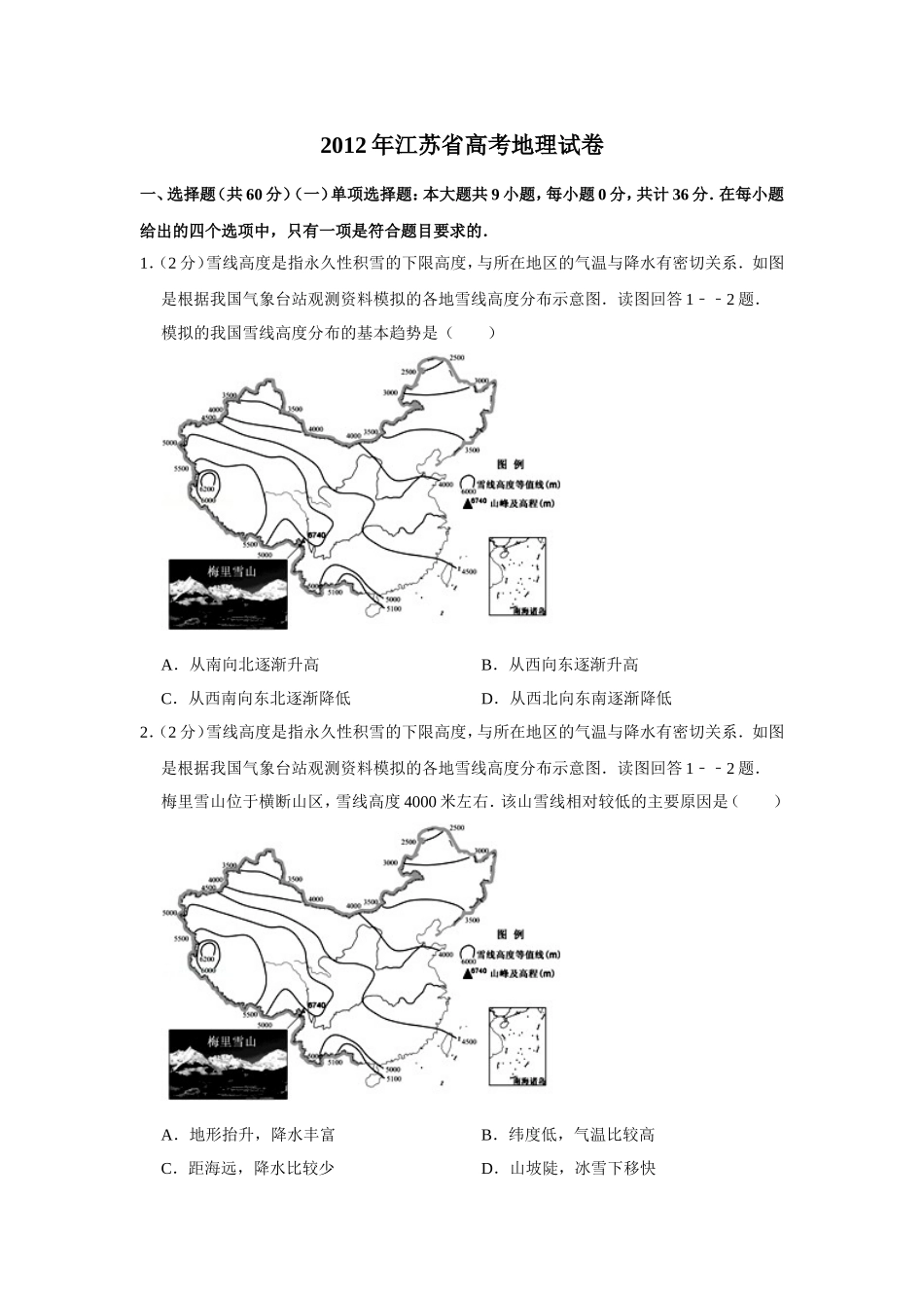 2012年江苏省高考地理试卷   .doc_第1页