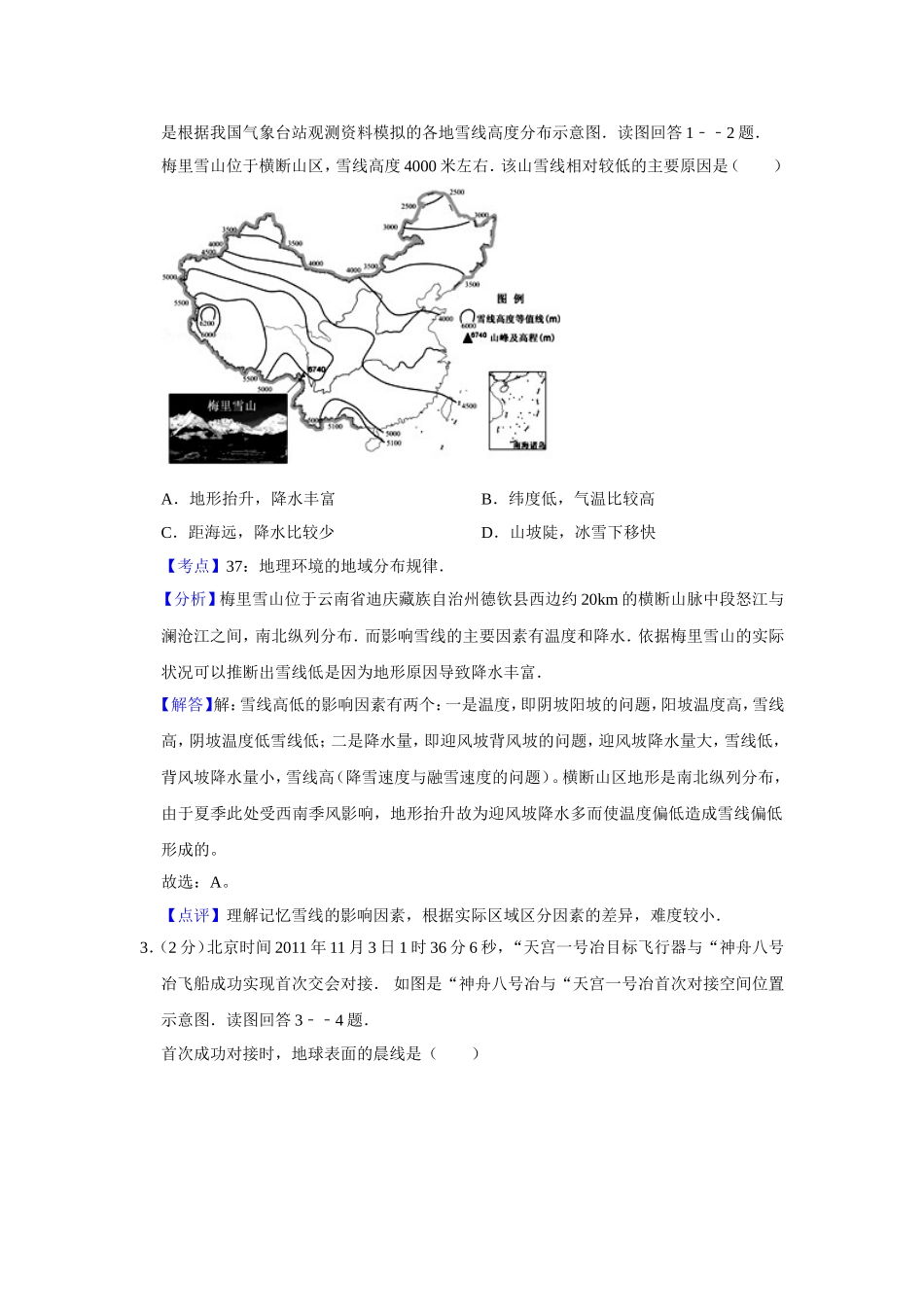 2012年江苏省高考地理试卷解析版   .doc_第2页