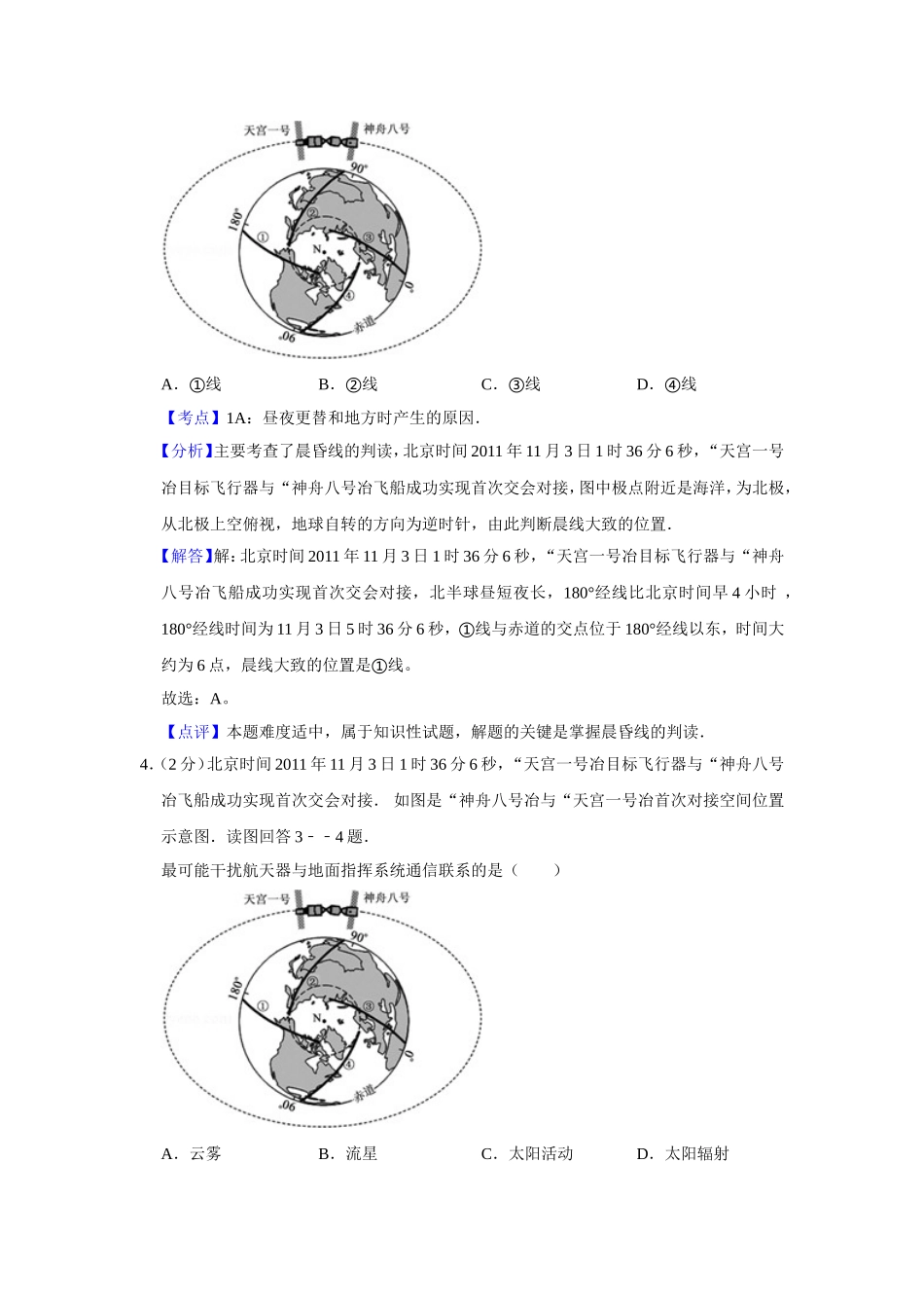 2012年江苏省高考地理试卷解析版   .doc_第3页