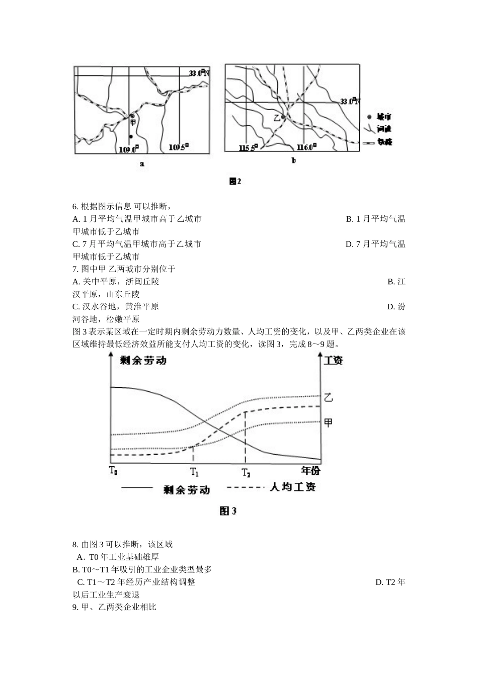 2012年普通高等学校招生全国统一考试【湖南地理真题+答案】.doc_第2页