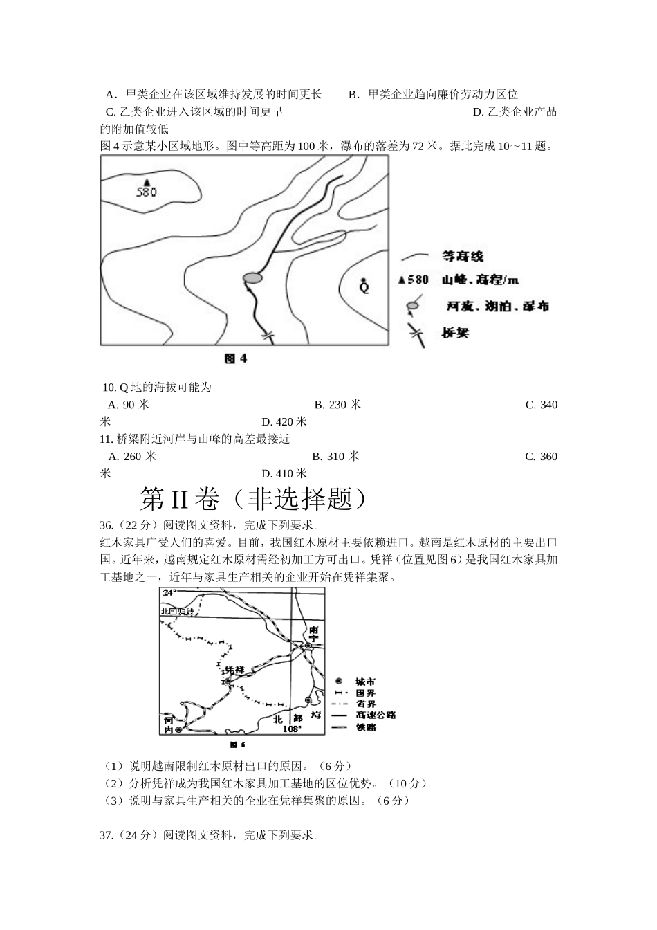 2012年普通高等学校招生全国统一考试【湖南地理真题+答案】.doc_第3页