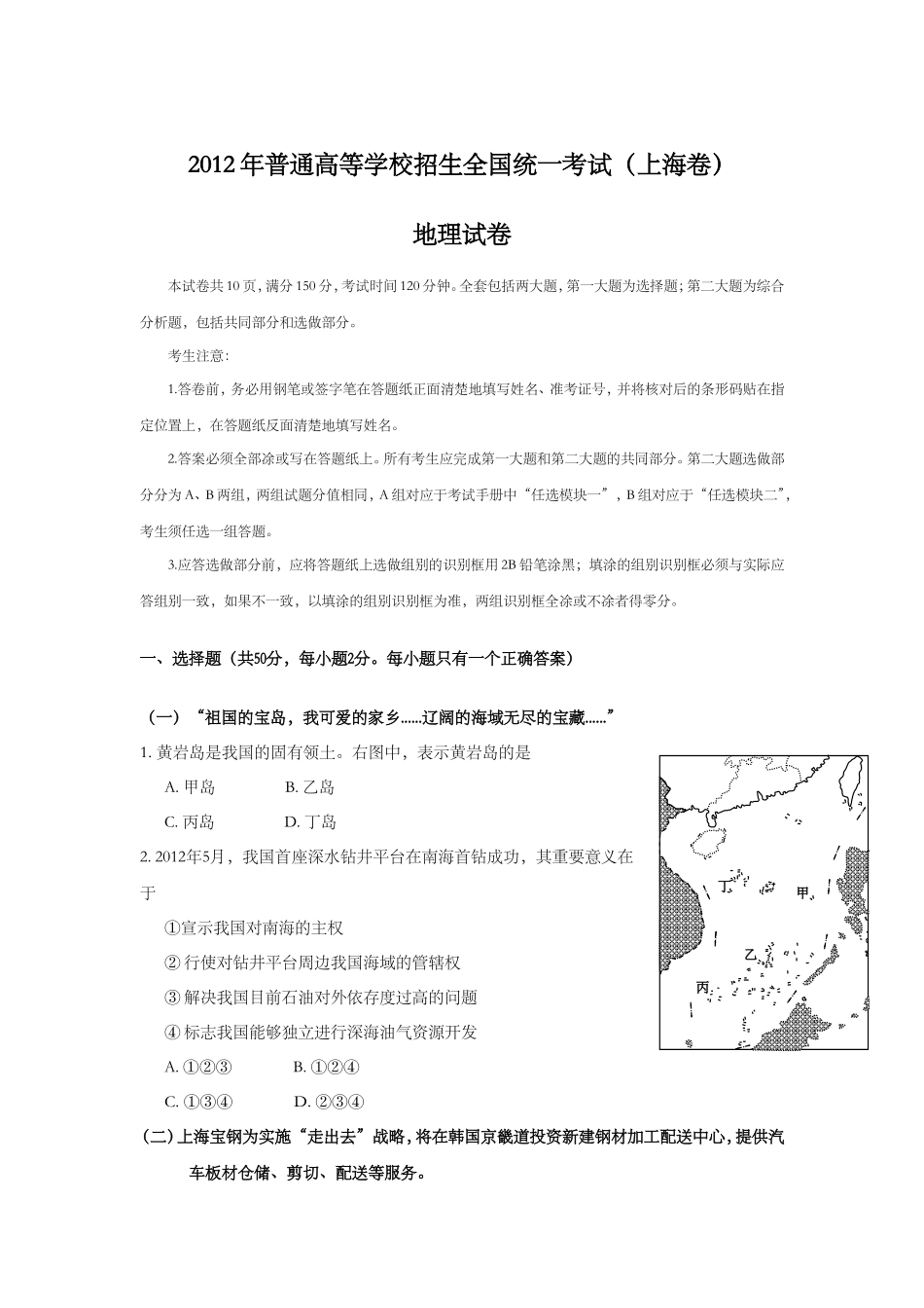 2012年上海市高考地理试题.doc_第1页