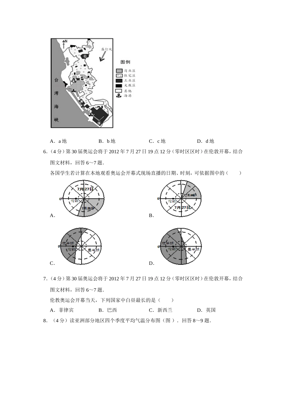 2012年天津市高考地理试卷   .doc_第3页