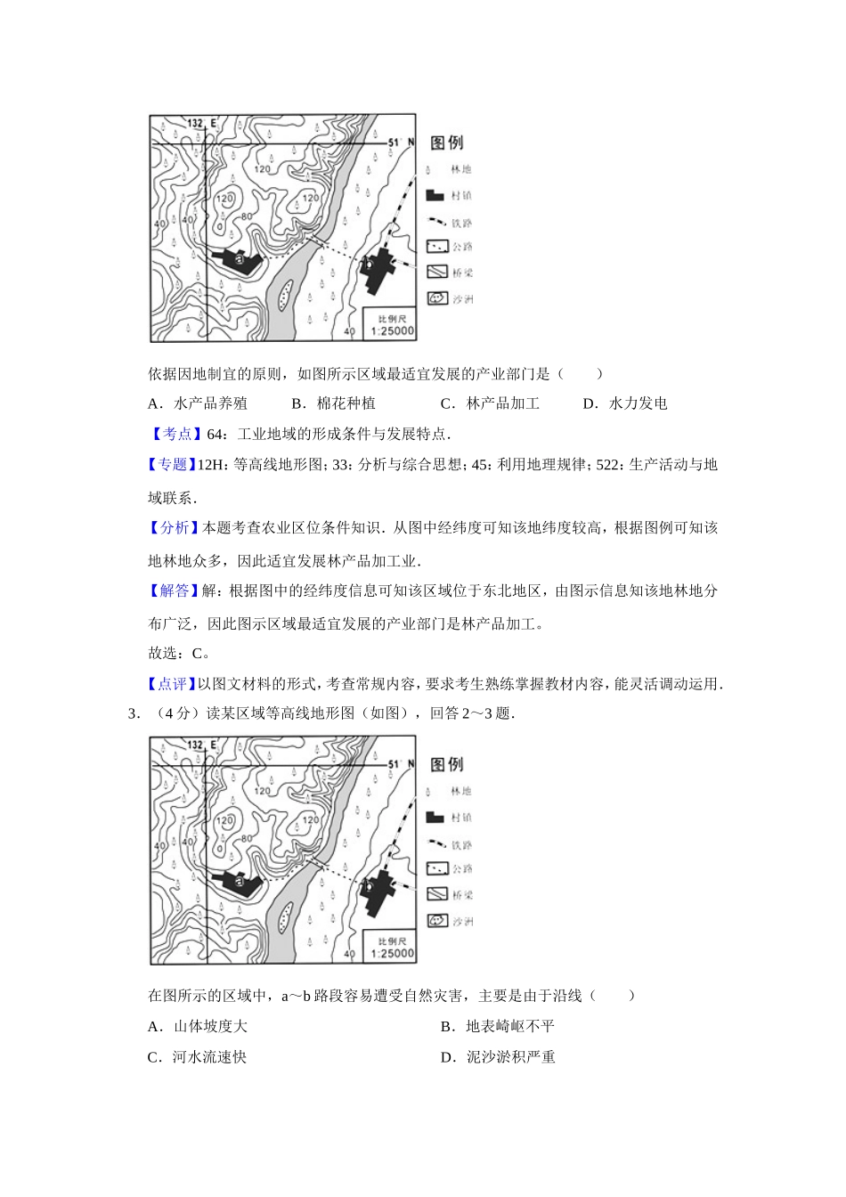 2012年天津市高考地理试卷解析版   .doc_第2页