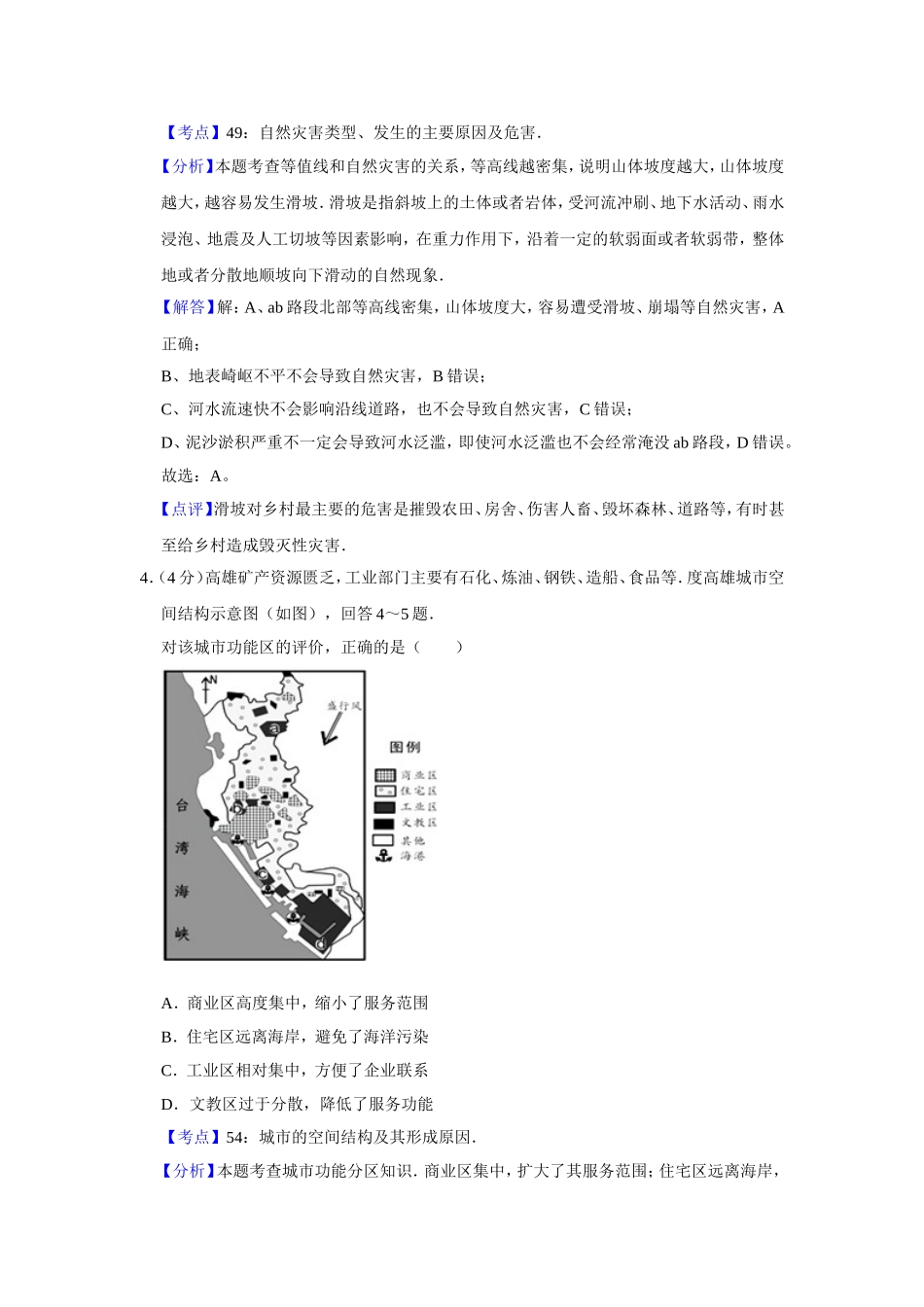 2012年天津市高考地理试卷解析版   .doc_第3页