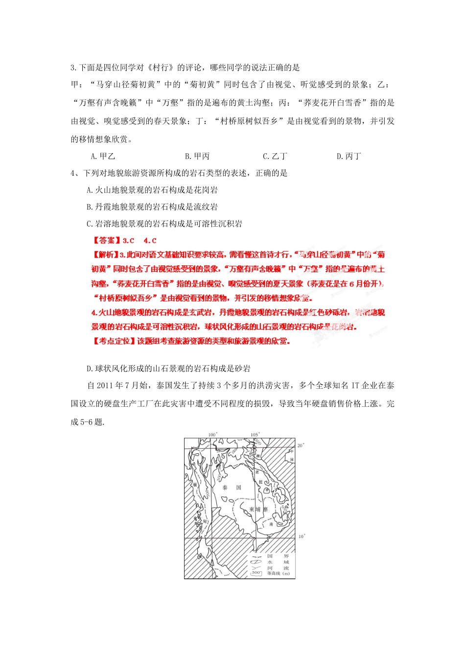 2012年浙江省高考地理（含解析版）.docx_第2页