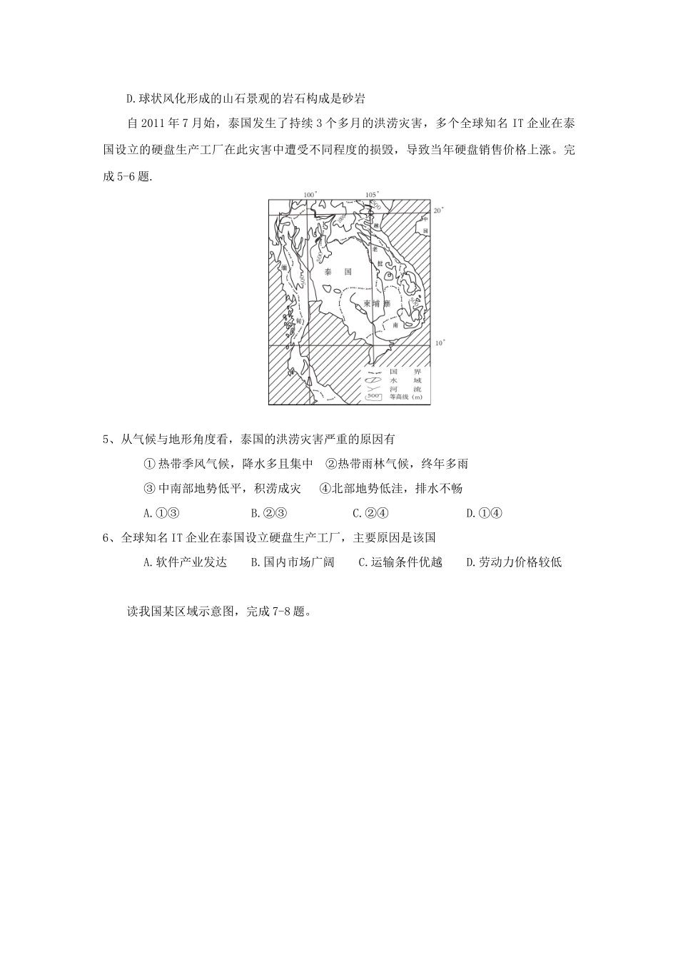 2012年浙江省高考地理（原卷版）.docx_第2页