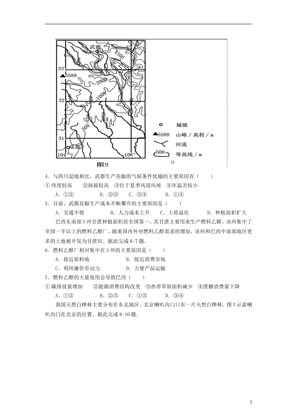 2013年高考地理（原卷版）(海南卷).doc_第2页