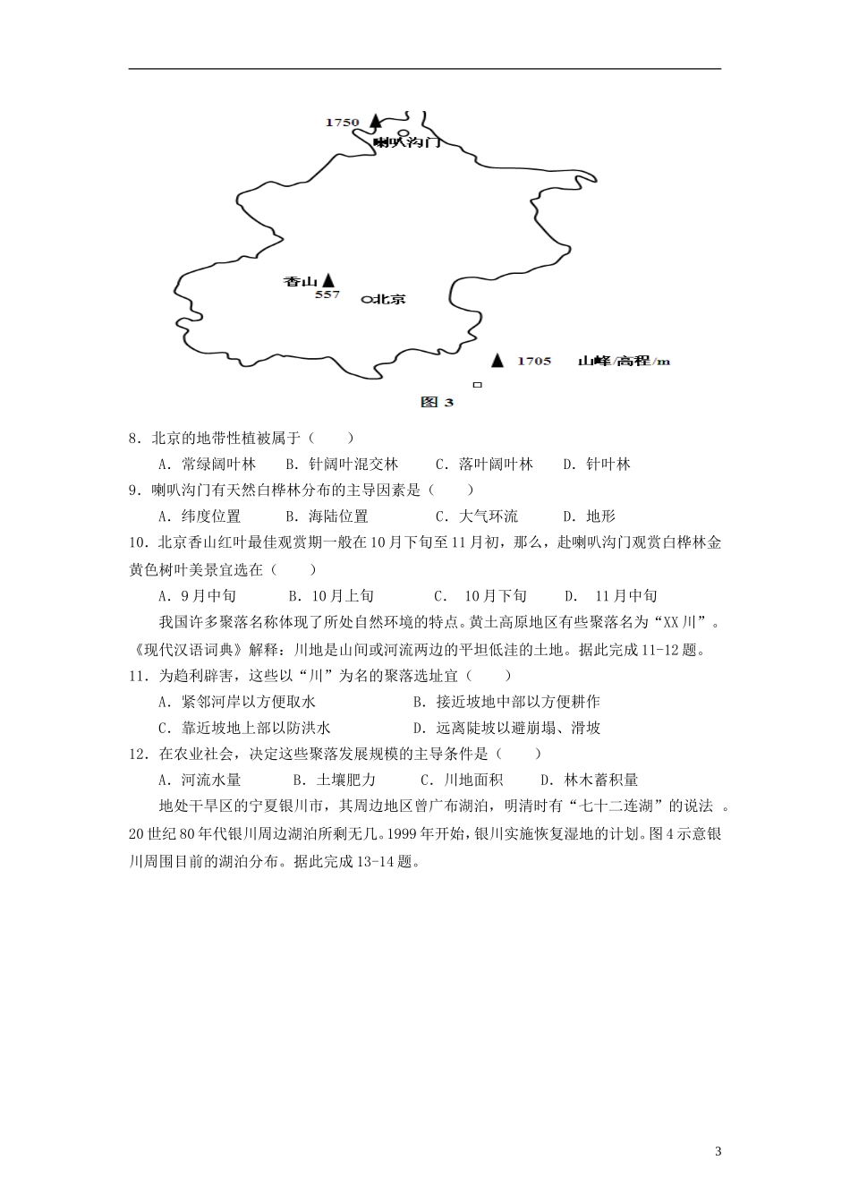 2013年高考地理试题及答案(海南卷).doc_第3页