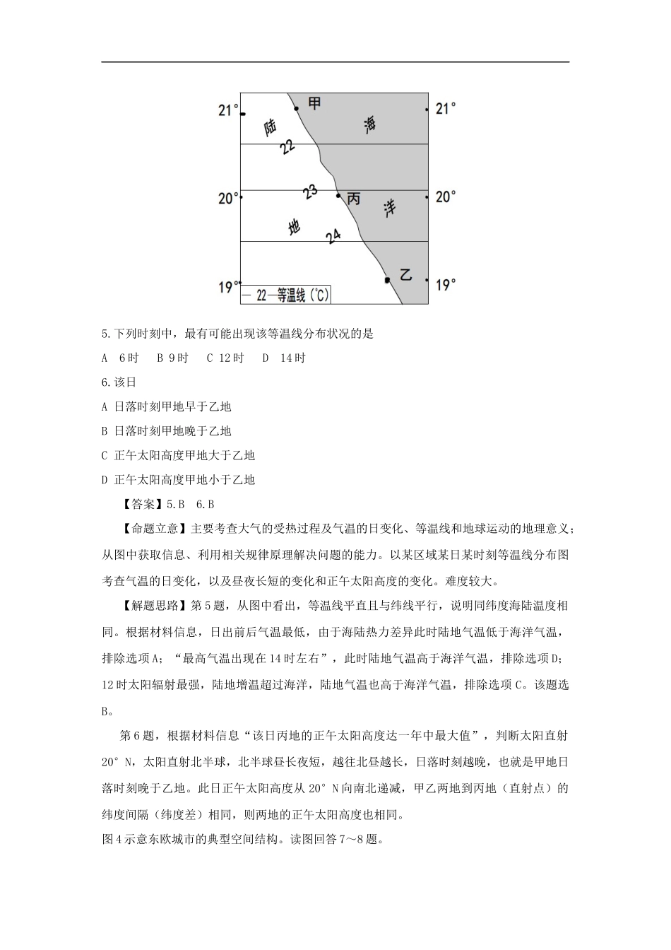 2013年高考真题 地理(山东卷)（含解析版）.docx_第3页