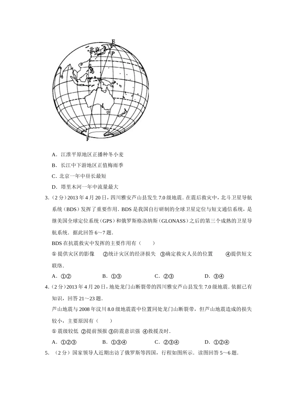 2013年江苏省高考地理试卷   .doc_第2页