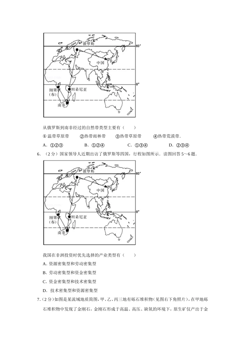 2013年江苏省高考地理试卷   .doc_第3页