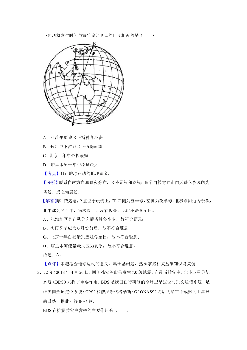 2013年江苏省高考地理试卷解析版   .doc_第2页