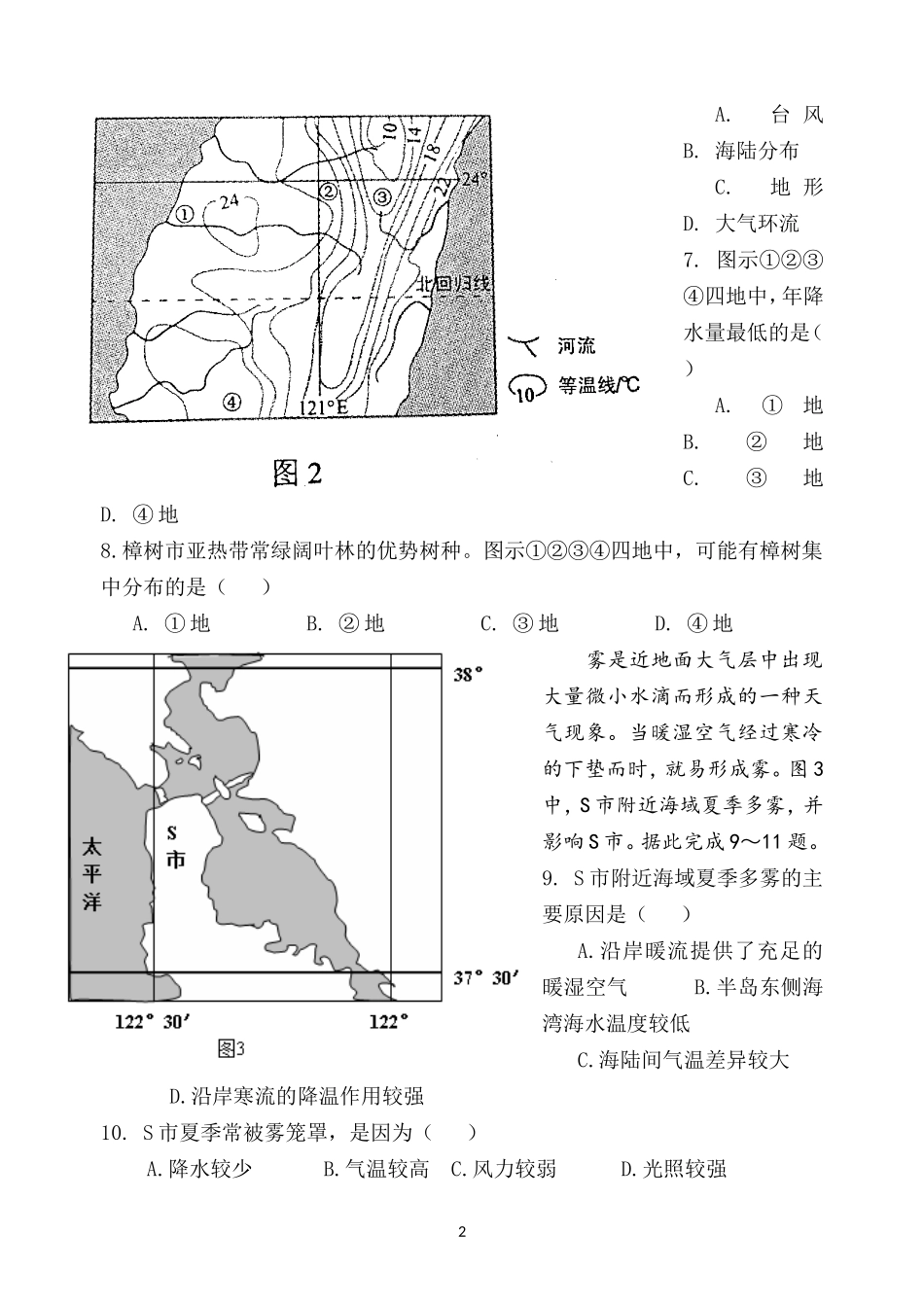 2013年全国高考贵州省文综地理试题及答案.doc_第2页