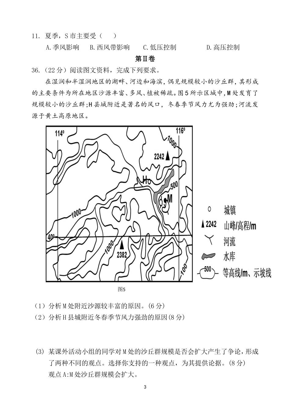 2013年全国高考贵州省文综地理试题及答案.doc_第3页