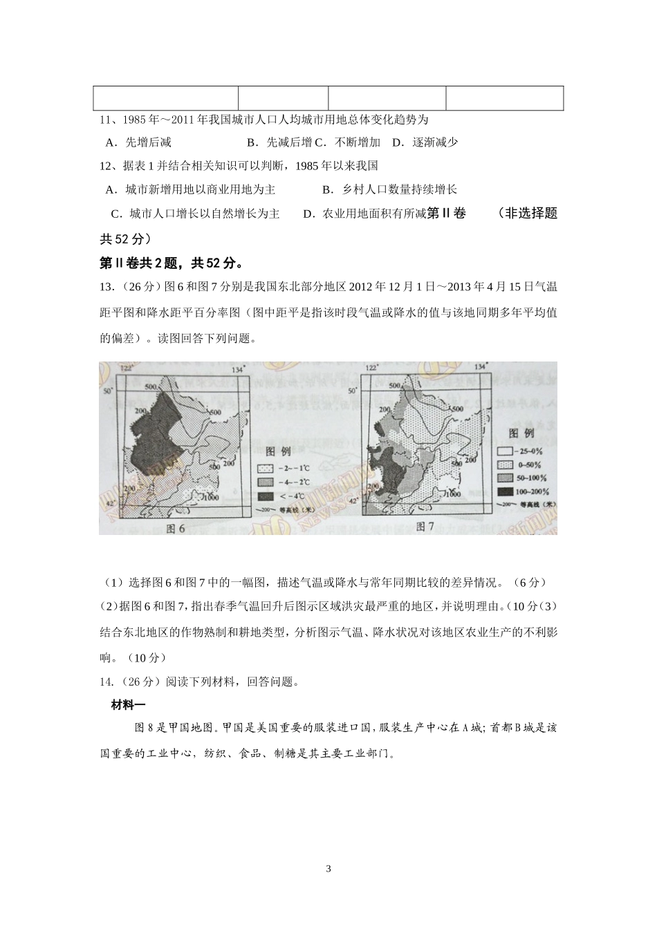 2013年全国高考四川文综地理试题及答案.doc_第3页