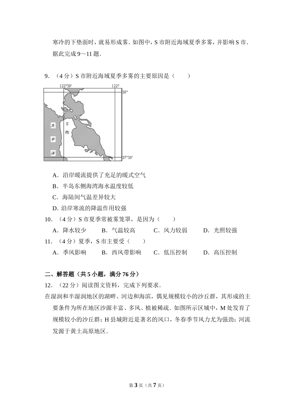 2013年全国统一高考地理试卷（新课标ⅱ）（原卷版）.doc_第3页