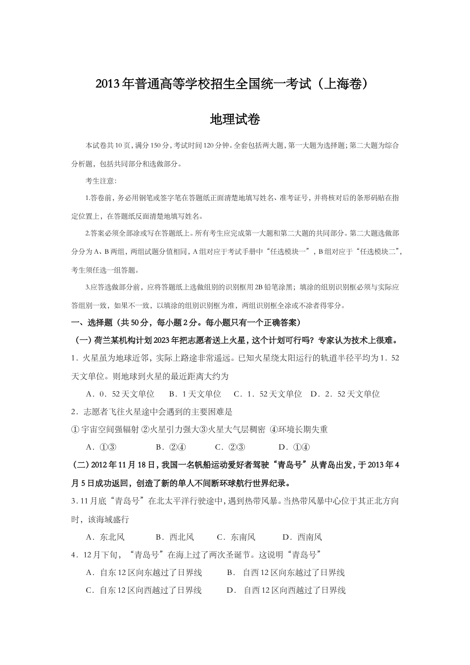 2013年上海市高考地理试题及答案.doc_第1页