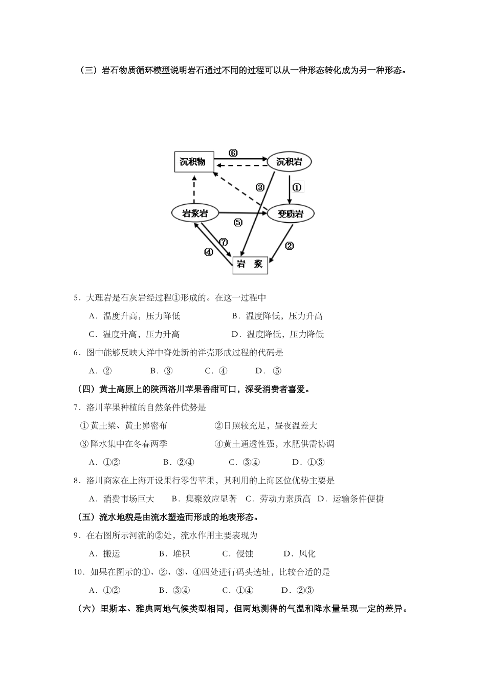 2013年上海市高考地理试题及答案.doc_第2页