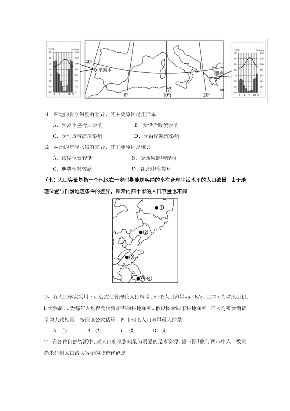 2013年上海市高考地理试题及答案.doc_第3页