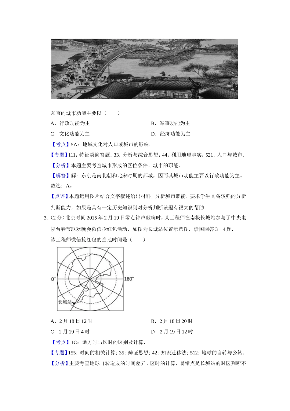 2015年江苏省高考地理试卷解析版   .doc_第2页