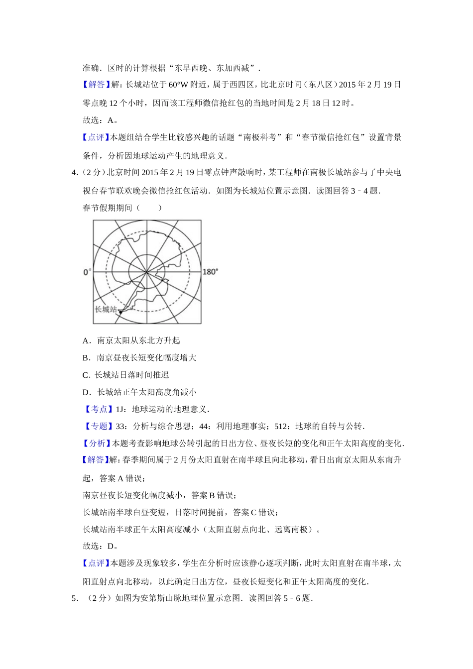 2015年江苏省高考地理试卷解析版   .doc_第3页