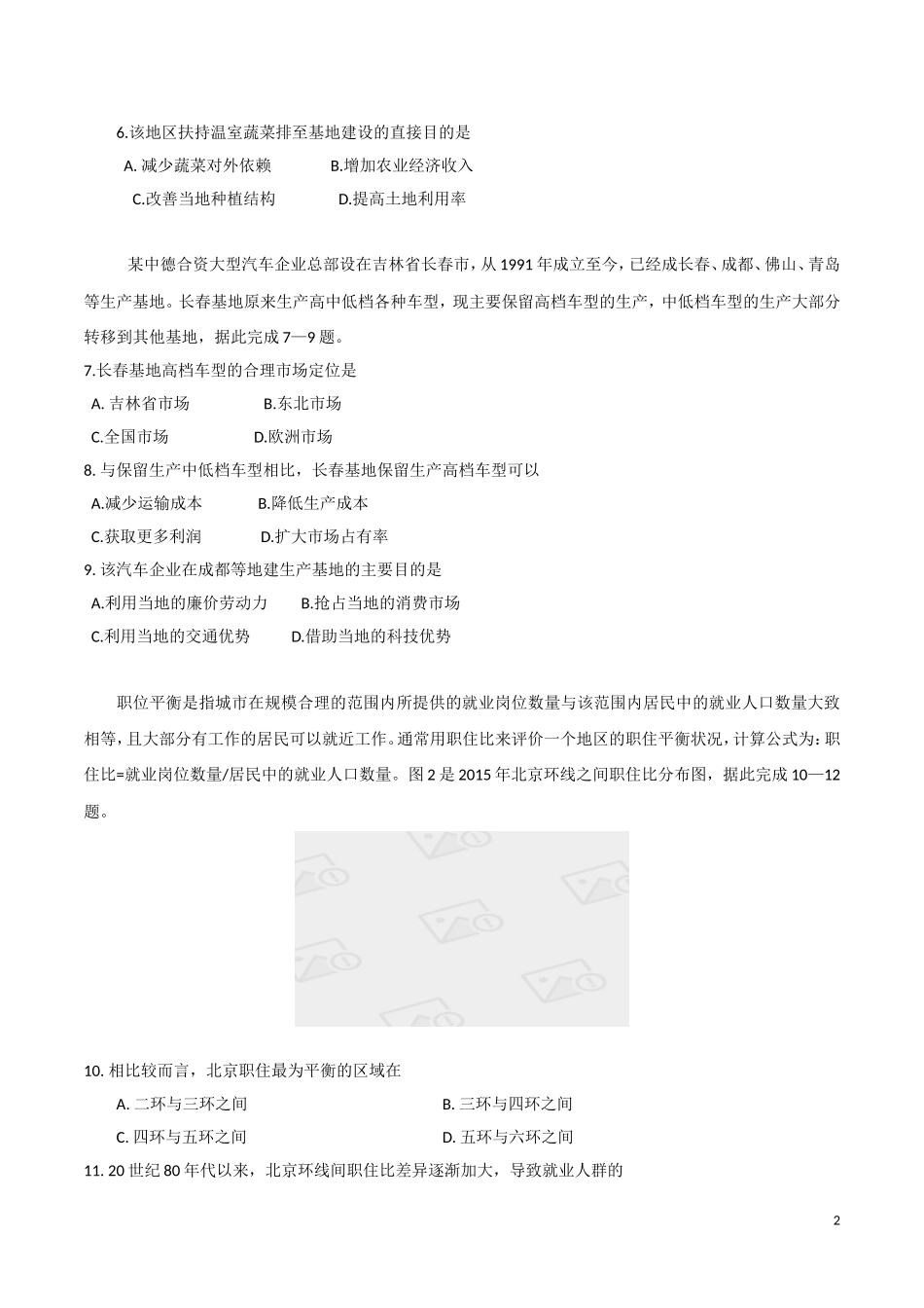2016年高考地理（原卷版）(海南卷).doc_第2页