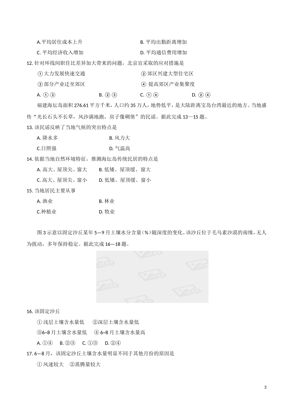 2016年高考地理试题及答案(海南卷).doc_第3页