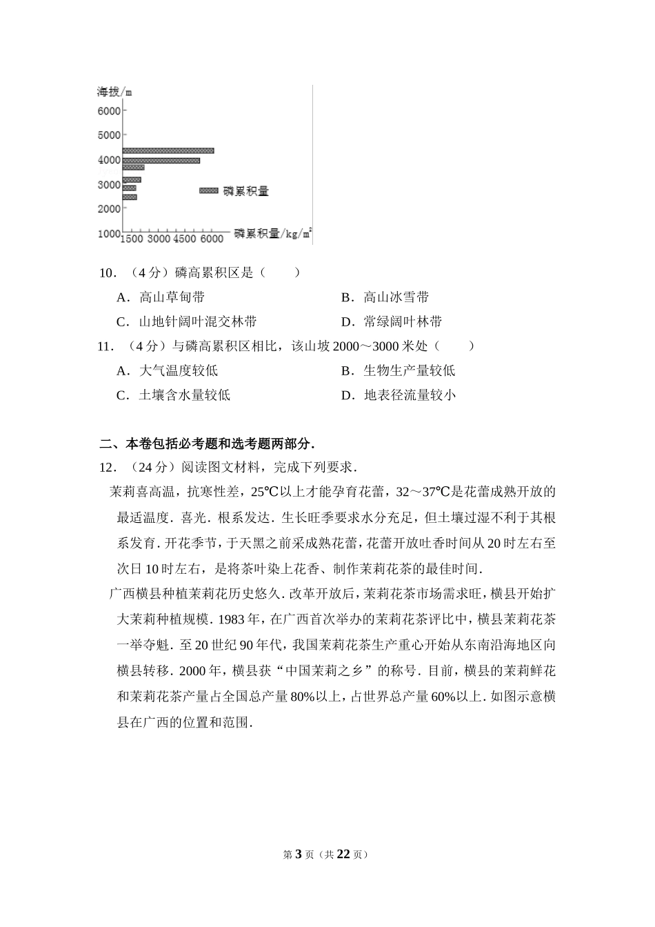 2016年高考真题 地理(山东卷)（含解析版）.doc_第3页