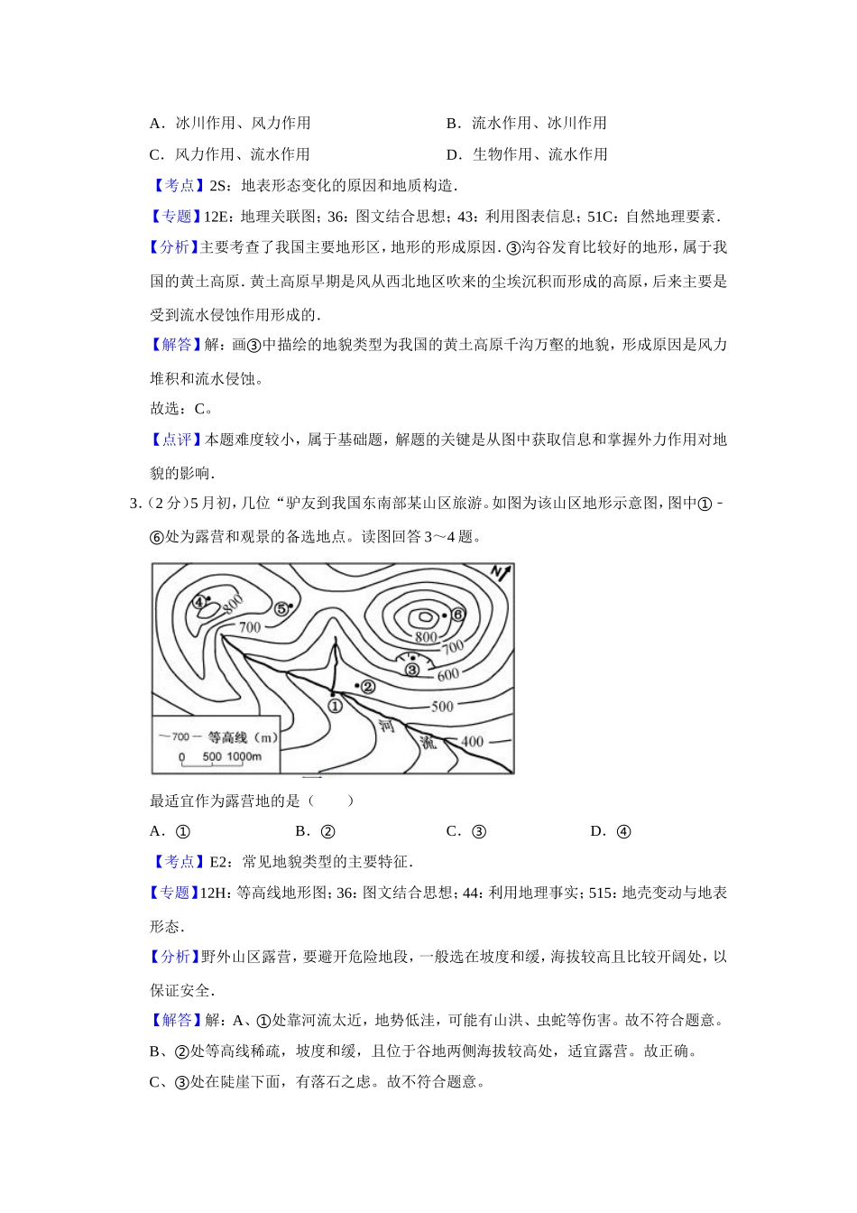 2016年江苏省高考地理试卷解析版   .doc_第2页