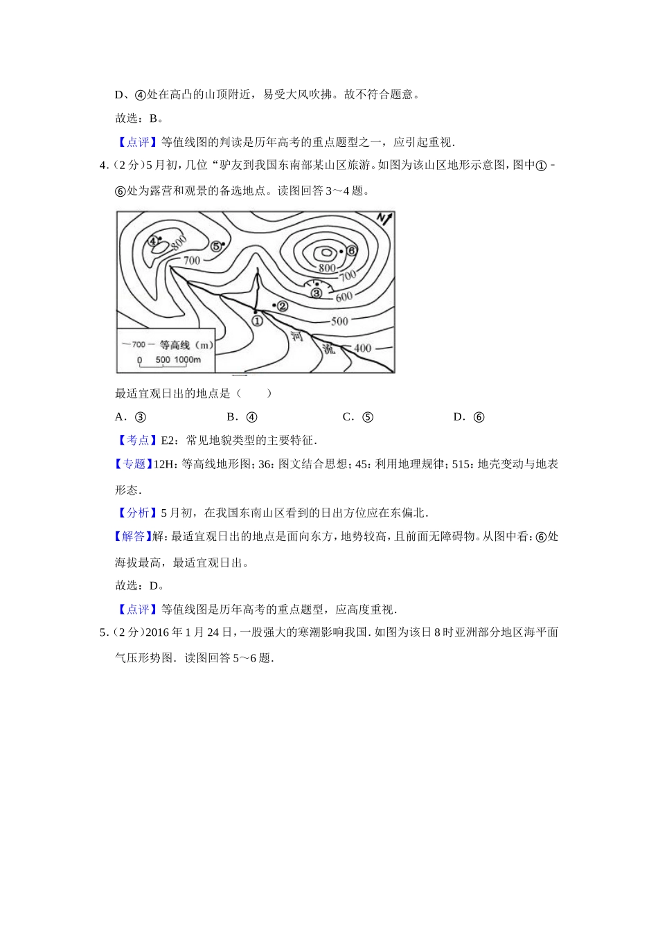 2016年江苏省高考地理试卷解析版   .doc_第3页
