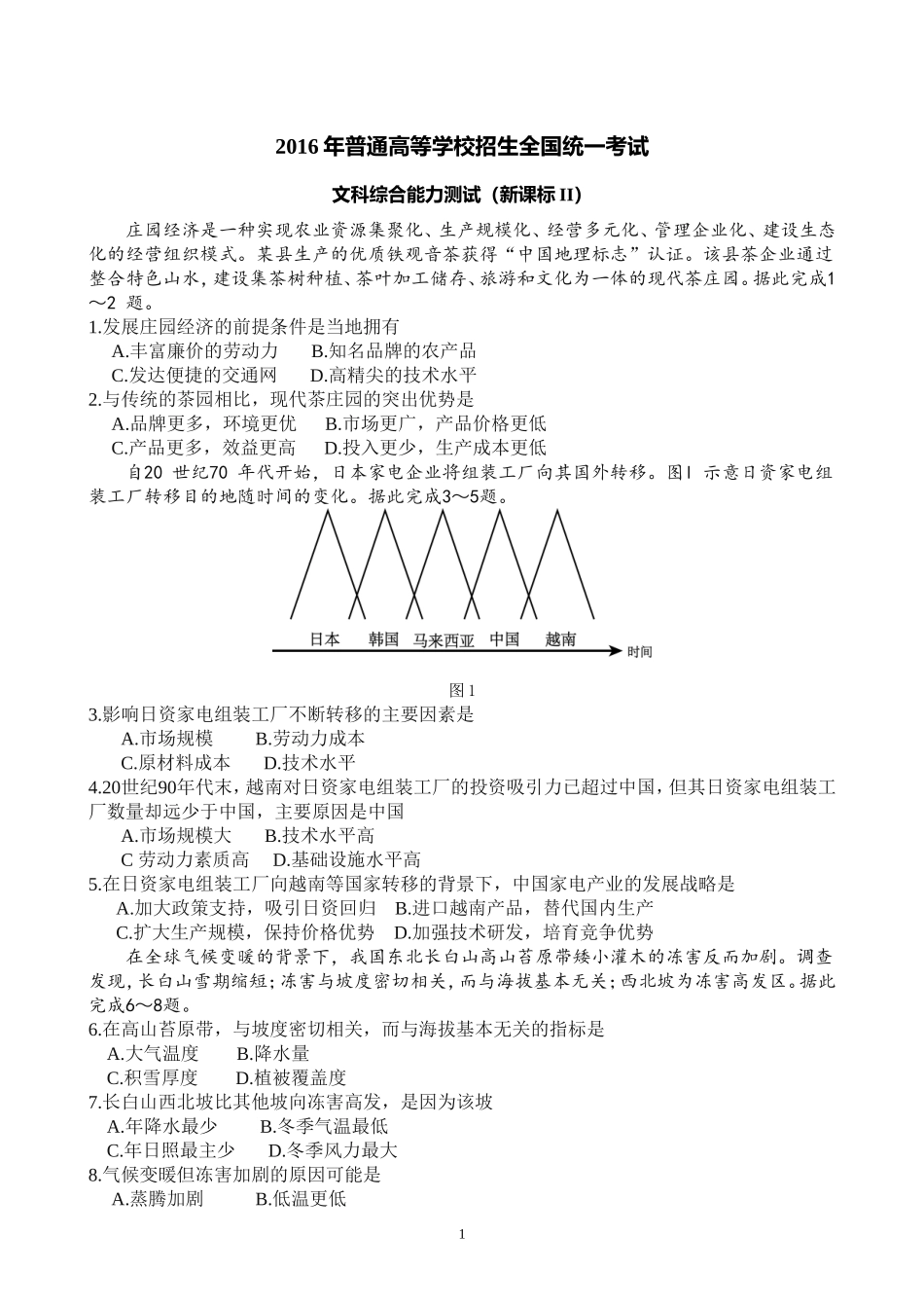 2016年全国高考贵州省文综地理试题及答案.doc_第1页