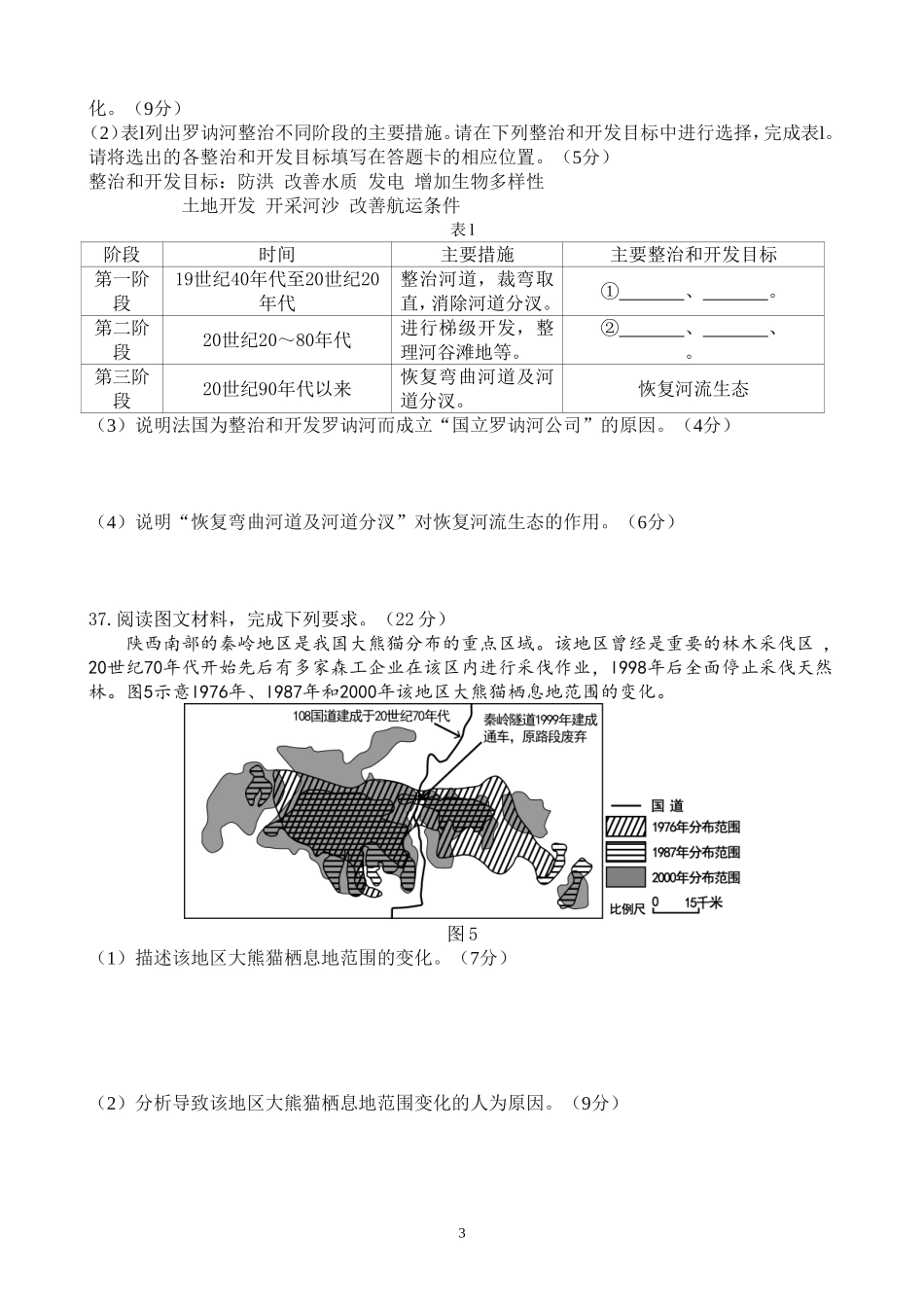 2016年全国高考贵州省文综地理试题及答案.doc_第3页