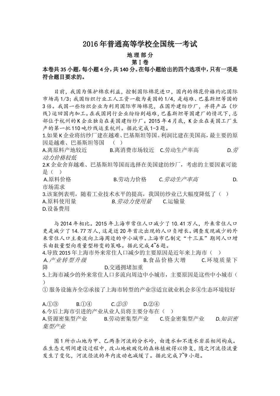 2016年全国高考四川文综地理试题及答案.doc_第1页