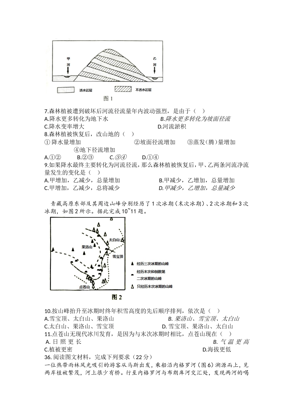 2016年全国高考四川文综地理试题及答案.doc_第2页
