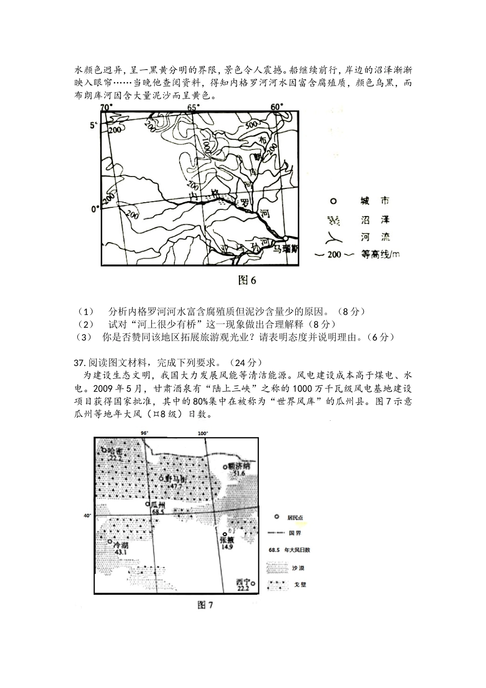 2016年全国高考四川文综地理试题及答案.doc_第3页