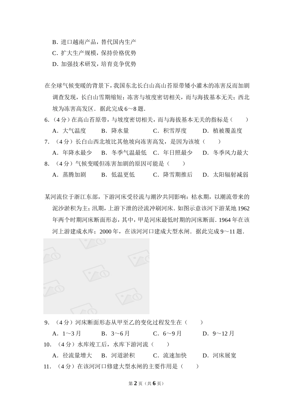 2016年全国统一高考地理试卷（新课标ⅱ）（原卷版）.doc_第2页